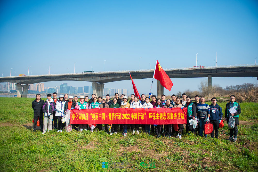 “河”我一起，守護(hù)湘江碧水——我院團委組織開展“美麗中國·青春行動”2022凈灘行動環(huán)保志愿服務(wù)活動